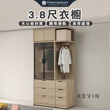 【Hampton 漢汀堡】凡可3.8尺衣櫥(衣櫃/衣櫥/置物櫃/收納櫃/櫃子/櫃類)