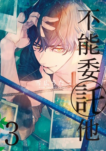 【電子書】不能委託他 (3)