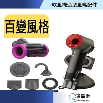 鴻嘉源 戴森吹風機風嘴配件 磁吸款 耐高溫 烘罩 順髮防飛翹 2合1吹嘴 防炸毛風嘴 風嘴 吹風機支架 掛架