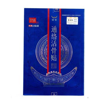 香當俏通絡活骨貼導游推薦旅游同款正品保證