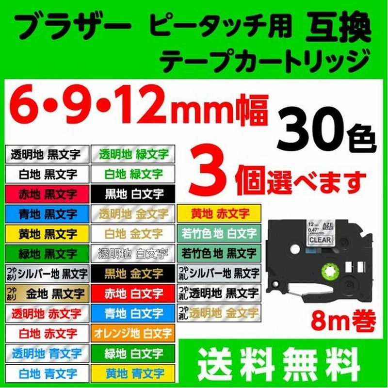 ピータッチ brother ブラザー TZe互換テープ12mm スター黄黒3個 - 5