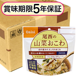 尾西のアルファ米 山菜おこわ 1ケース（50袋入）（ご注文後、約10日）