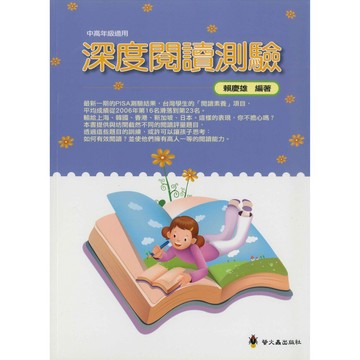 「螢火蟲出版」高效閱讀_深度閱讀測驗🧑‍🏫亂GO天堂