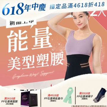 【PP石墨烯】石墨烯 魔塑循環護腰護腰X2入_找回腰線x循環代謝