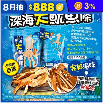 【東杰】手撕深海大魷魚條 原味/辣味 100g/包