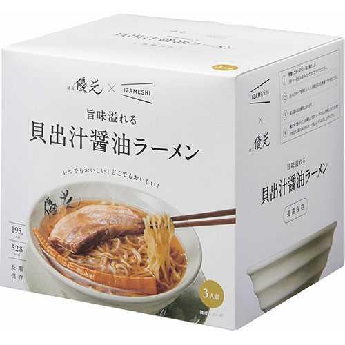 アイデアグッズ 麺屋優光×IZAMESHI 旨味溢れる 貝出汁醤油ラーメン 3食セット C4021544