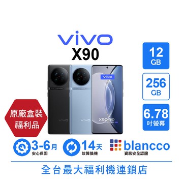 【vivo】【A級福利品】vivo X90 (12G+256G)