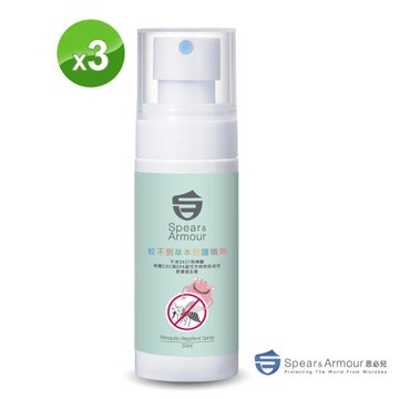 【思必兒】蚊不到草本防護噴劑50mlX3-雙效合一(天然草本植物萃取+檸檬桉醇PMD)戶外活動必備