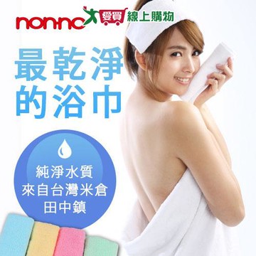 NON-NO 最乾淨浴巾(68x136cm)【愛買】