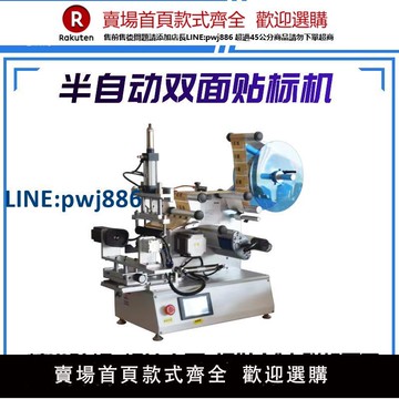 【臺灣公司 品質保證】半自動貼標機  圓瓶方瓶不干膠標簽貼標機 小型雙面旋轉貼標機【注意！下單滿299出貨】