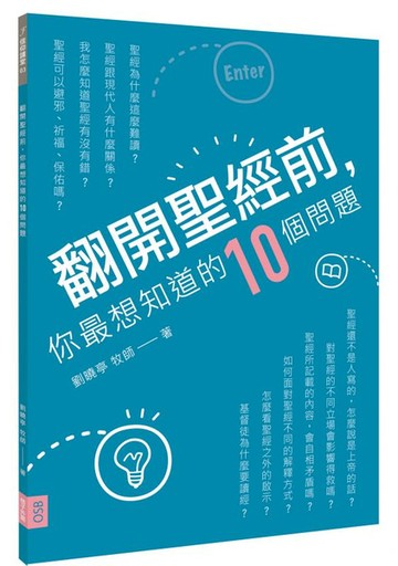 翻開聖經前，你最想知道的10個問題