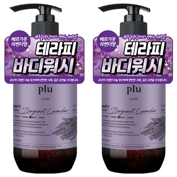 plu 精油舒緩沐浴露 佛手柑薰衣草