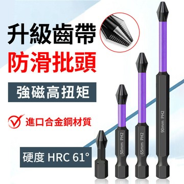 抗衝擊強磁防滑批頭 十字頭 防滑防震強磁十字批頭 強磁批頭 金力獅十字頭 批頭 起子頭 防滑十字頭 QJ2056