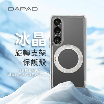 Dapad SONY Xperia 1 VIII 5G ( XQ-GE54、XQ-GE74 ) 6.5 吋 冰晶磁吸旋轉支架- 防摔手機保護殼