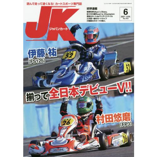 [本 雑誌] ジャパンカート 2021年6月号 イーステージ