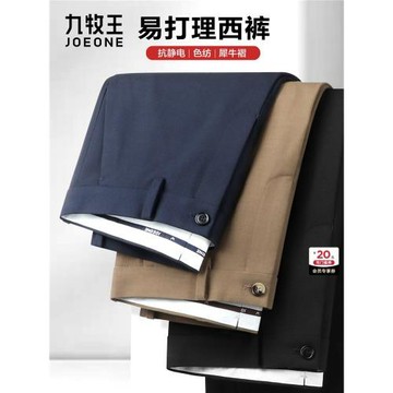 【冰爽省心西褲】九牧王西裝褲男夏季薄款2026新款直筒高端彈力褲