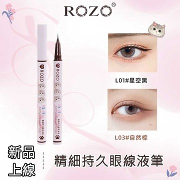 台灣現貨 眼線筆 眼線液筆 臥蠶筆 ROZO精細持久眼線液筆 防水防汗不暈染 超細眼線 極細眼線筆 新手友好 速乾眼線筆