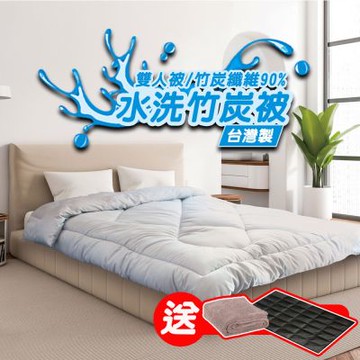 【90S/6x7尺】Yenzch 竹炭纖維90%雙人保暖棉被/可水洗 RM-10450《送毛毯 再送能量墊》 台灣製