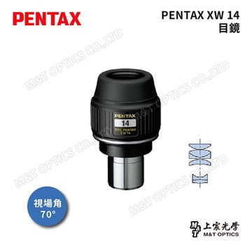 PENTAX XW-14(70度31.7 )廣角平場目鏡(公司貨)