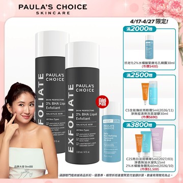 寶拉珍選 2%水楊酸精華液 (2入組) (部分有效期限至2027/03)