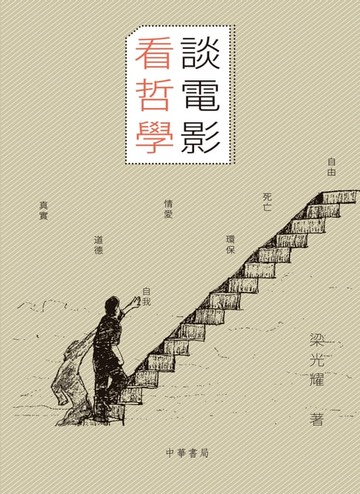 【電子書】談電影，看哲學