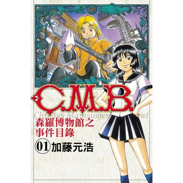 C.M.B.森羅博物館之事件目錄 (1)_Readmoo 讀墨電子書