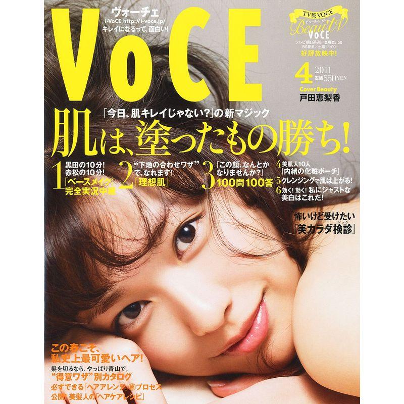 VoCE (ヴォーチェ) 2011年 04月号 雑誌