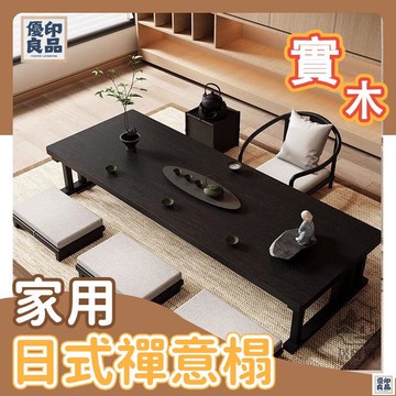 免運 附發票/公司貨 【飄窗炕桌 】 榻米茶桌 地臺 家用 黑色矮長桌 黑色矮長桌 實木茶臺 日式禪意榻 日式禪意榻 實木家用地臺 店長新品推薦 售後保障 全館八折 YY
