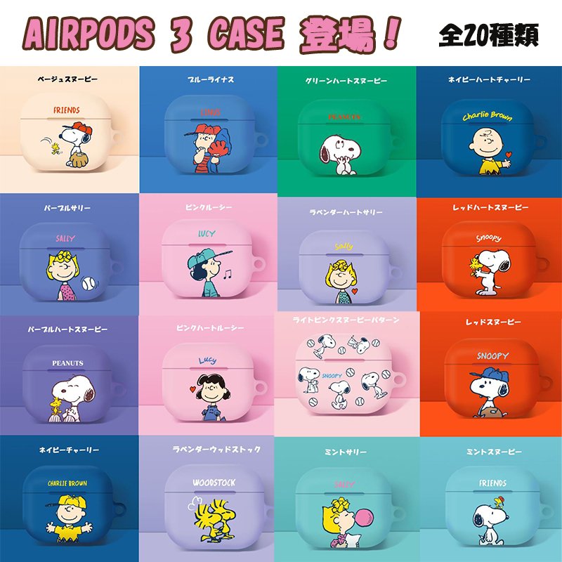 AIRPODSCASE エアーポッズ 3世代 Disney ディズニー スヌーピー SNOOPY イヤホン ワイヤレス スマホアクセサリー カラビナ  ハード 透明ケース キャラクター 通販 LINEポイント最大1.0%GET | LINEショッピング