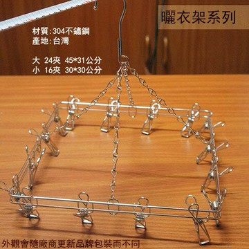 皇家K-949 K-948 日式 白鐵 曬衣架 台灣製 304不鏽鋼 白鐵 衣架 晒衣架 晾衣