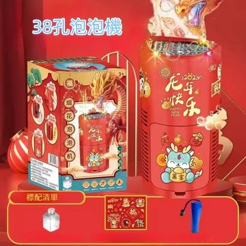 台灣出貨 泡泡機 38孔煙花泡泡機 新年煙花泡泡機 逼真鞭炮聲效泡泡禮花 新年禮物 泡泡槍 自動泡泡機 電動泡泡機