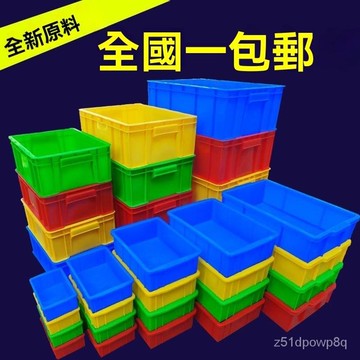 🔥臺灣熱賣好物🔥零件盒週轉箱物料盒配件箱塑料盒膠框五金工具盒長方形加厚包郵asd123