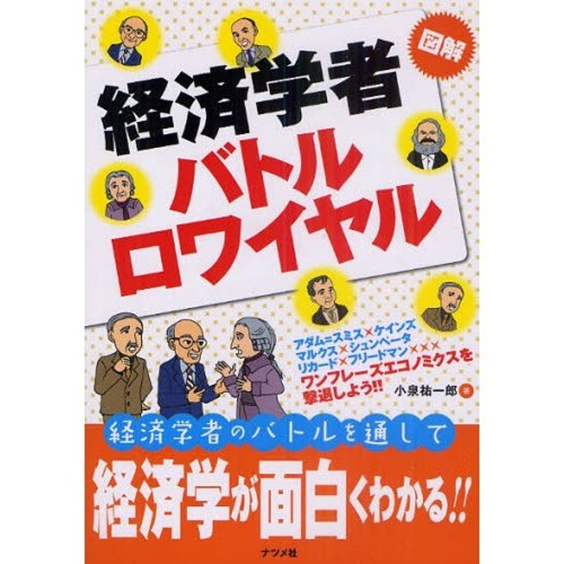 図解経済学者バトルロワイヤル　LINEショッピング