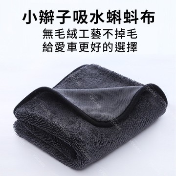 送10%蝦幣🔥強力吸水蝌蚪布 洗車巾🔥擦車布 蝌蚪布 吸水毛巾 魔布 加厚吸水巾 蝌蚪吸水布 辮子布 無痕吸水布