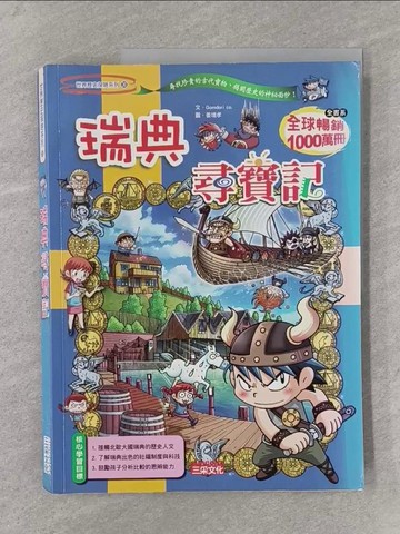【書寶二手書T1／少年童書_Y38】瑞典尋寶記_Gomdori Co.