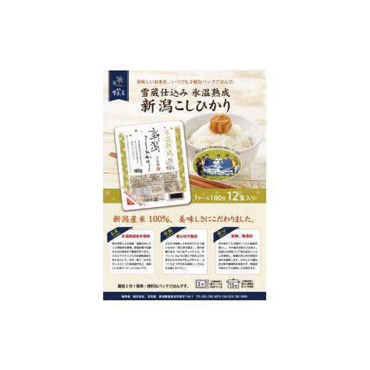 ふるさと納税 新潟県 ★定期便 新潟産こしひかりパックご飯１２P×2か月コース