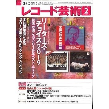 レコード芸術 2020年2月号 Magazine