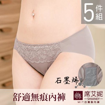 【席艾妮SHIANEY】現貨 石墨烯褲底 透氣無痕褲 舒適清爽貼身 低腰三角褲 女內褲 五件組 台灣製造