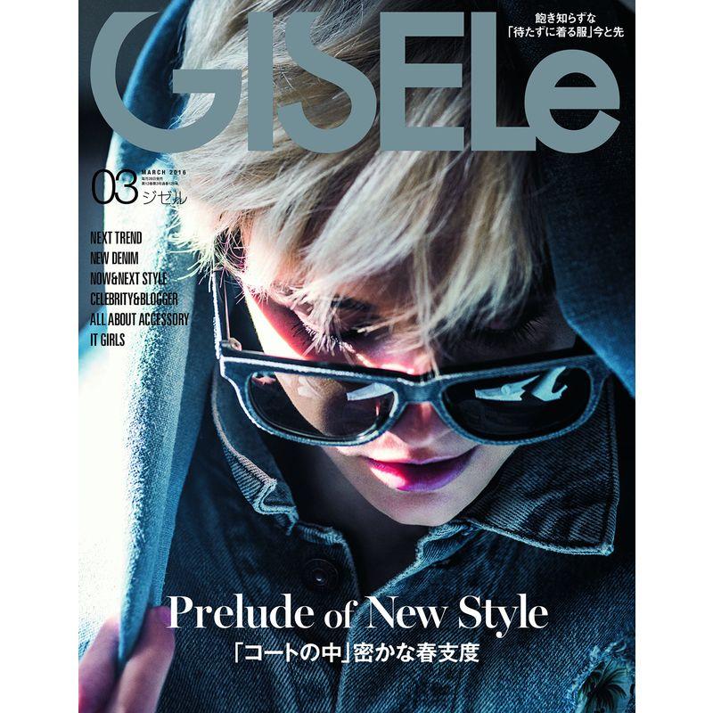 GISELe(ジゼル) 2016年 03 月号 雑誌