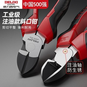 〖台灣出貨〗德力西斜口鉗 鉗剪線水口鉗 斜嘴鉗子 電工偏口鉗子 專用工業鉗子 鋼絲鉗 剝線鉗子