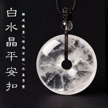 天然白水晶項鍊吊墜 平安扣項鍊玉佩 3A級白色透明水晶玉墜 避邪保平安護身符項鍊掛墜（已開光）