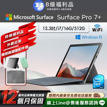 【福利品】Microsoft Surface Pro 7+ 平板電腦
