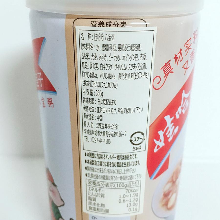 娃哈哈桂圓蓮子八宝粥 360ml ハッポウカユ ワハハ　五目あま粥  中華デザート健康食品