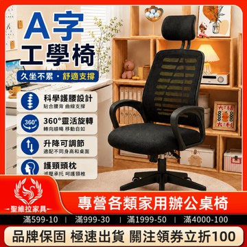 【現貨免運🔥】A 字型靠背辦公椅 帶頭枕護腰電腦椅 升降旋轉轉椅 扶手椅 電競座椅 居家辦公室久坐舒適椅子