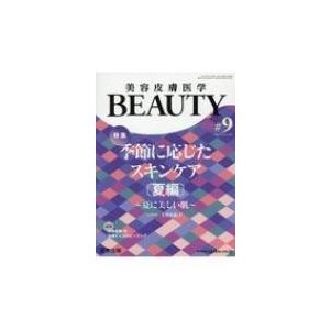 美容皮膚医学BEAUTY Vol.2No.8