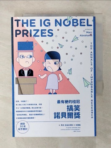 【書寶二手書T9／科學_U7R】最有梗的桂冠：搞笑諾貝爾獎（創設30年紀念書封版）_馬克．亞伯拉罕斯, 林東翰