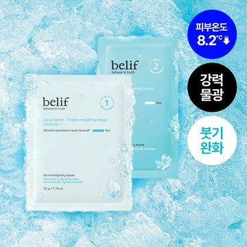 belif Aqua Bomb Frozen Modeling Mask Sheet 1 SET (STEP 1+STEP 2)