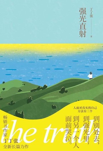 【電子書】强光直射