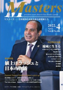 Masters president,owner,director,boss,leader,captain…… Vol.40No.