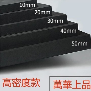 （爆款熱賣）（國際精品）【免運】第三代加硬黑色60度eva泡棉板 材料高密度泡沫板 防撞減震海綿墊 定制